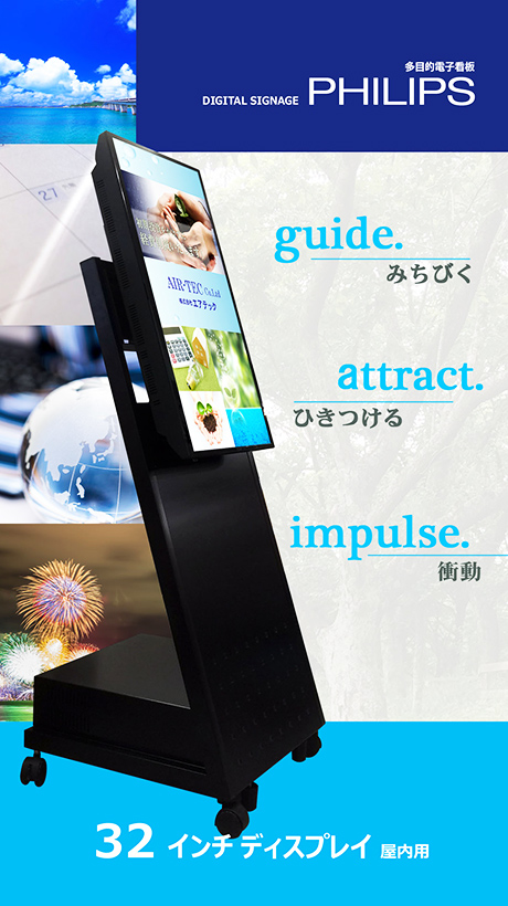 32インチ　ディスプレイ　屋内用