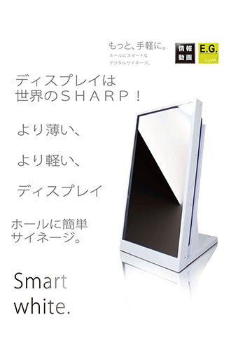 ディスプレイは世界のSHARP!